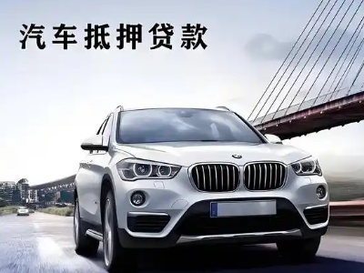 景宁车抵贷如何办理押车和不押车?